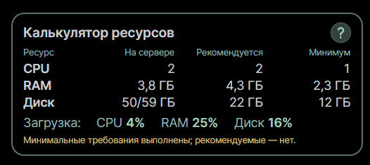 Окно калькулятора ресурсов с показателями CPU, RAM и диска